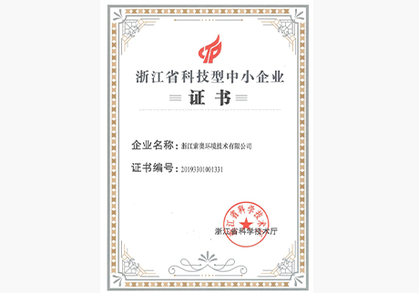 科技型中小企業(yè)證書